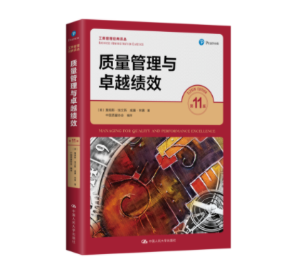 1646205517534099981.png 质量管理与卓越绩效.png