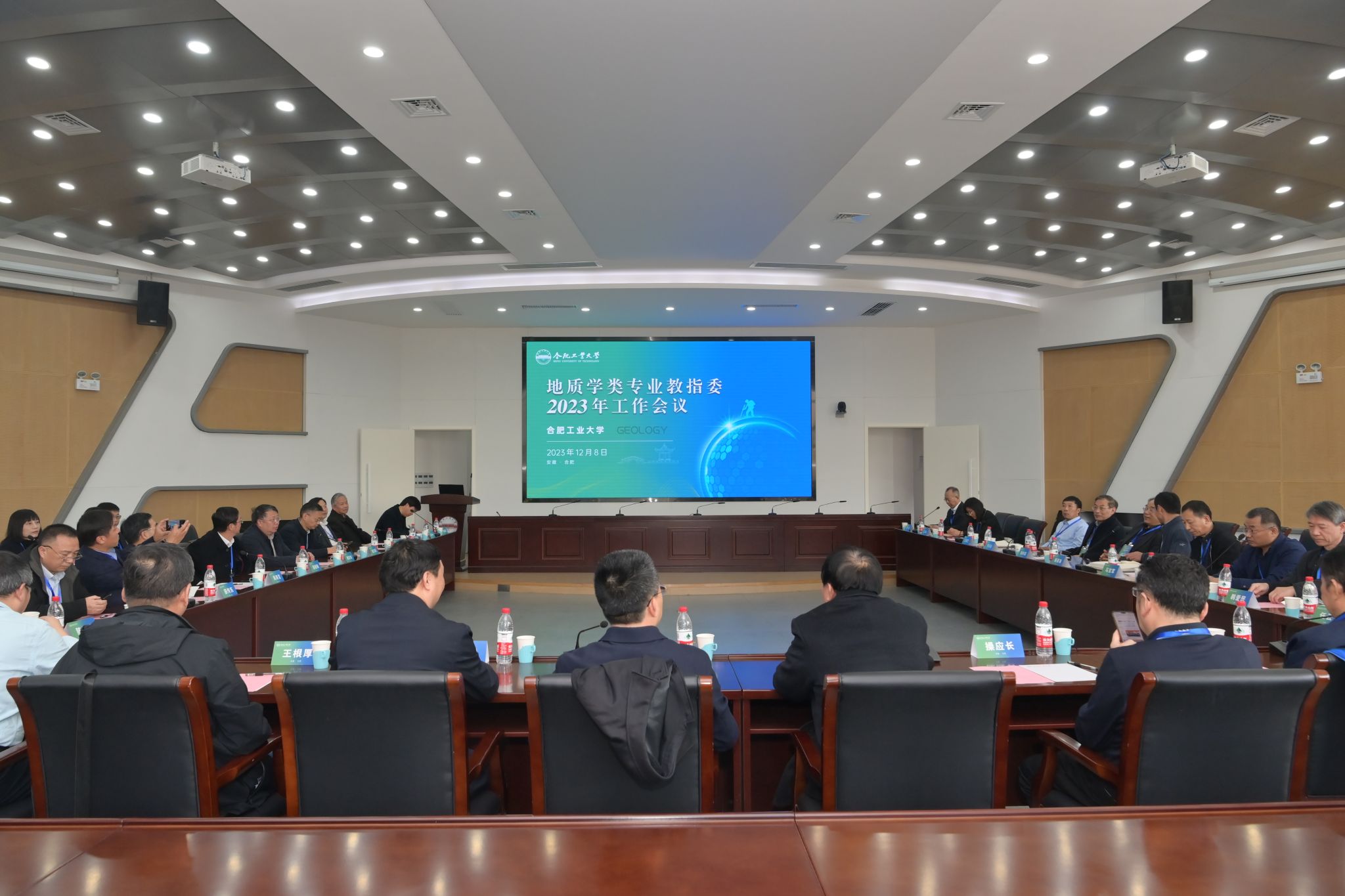 教育部高等学校地质学类专业教学指导委员会2023年工作会议在新葡的京官网召开