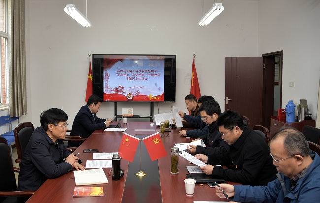 350vip8888新葡的京集团领导班子召开“不忘初心、牢记使命”主题教育专题民主生活会