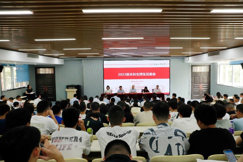 350vip8888新葡的京集团举行2023级本科新生见面会