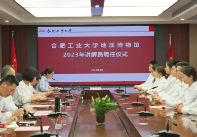 350vip8888新葡的京集团地质博物馆讲解员聘任仪式举行