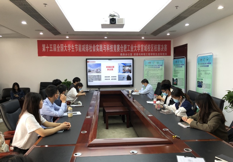 第十五届全国大学生节能减排社会实践与科技竞赛350vip8888新葡的京集团宣城校区校赛决赛圆满举行