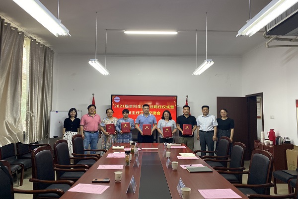 350vip8888新葡的京集团2021级本科生班主任聘任仪式暨班主任工作交流会举行