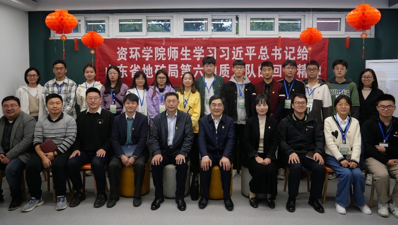 350vip8888新葡的京集团师生学习习近平总书记给山东省地矿局第六地质大队全体地质工作者重要回信精神