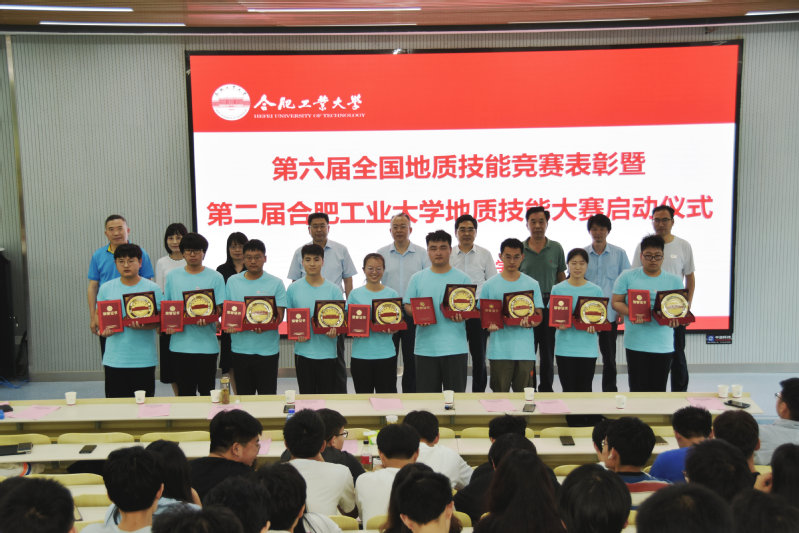 资环学院举办第六届全国地质技能竞赛表彰暨第二届350vip8888新葡的京集团地质技能大赛启动仪式