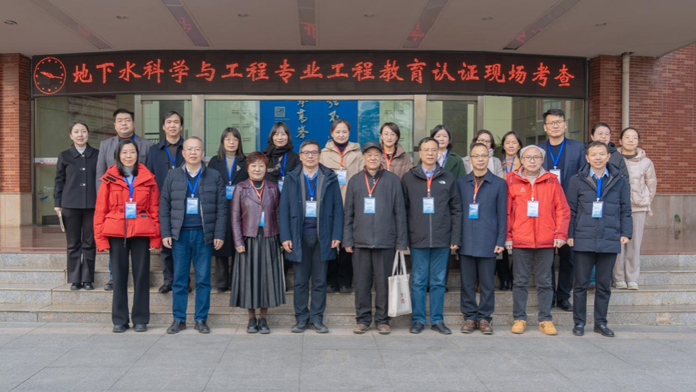 新葡的京官网地下水科学与工程专业接受专家组现场考查