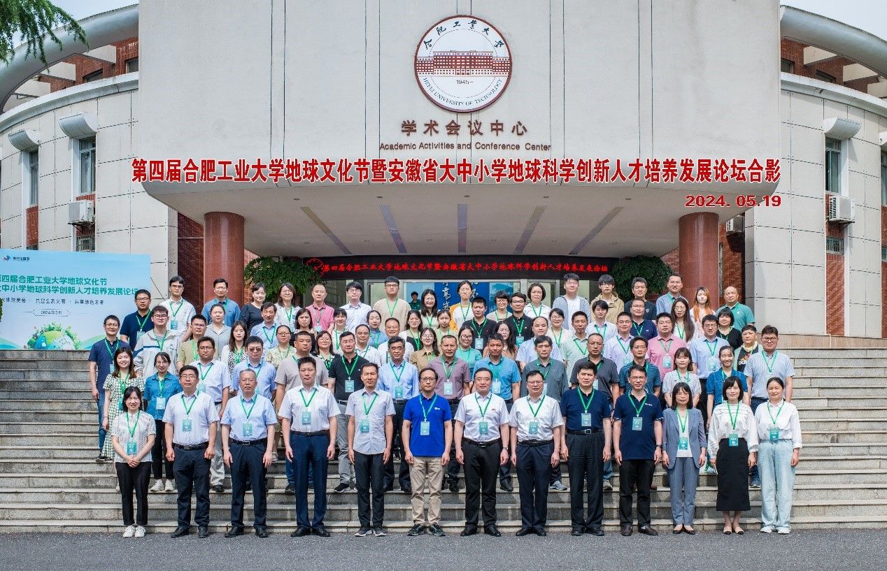 第四届350vip8888新葡的京集团地球文化节暨安徽省大中小学地球科学创新人才培养发展论坛顺利举行