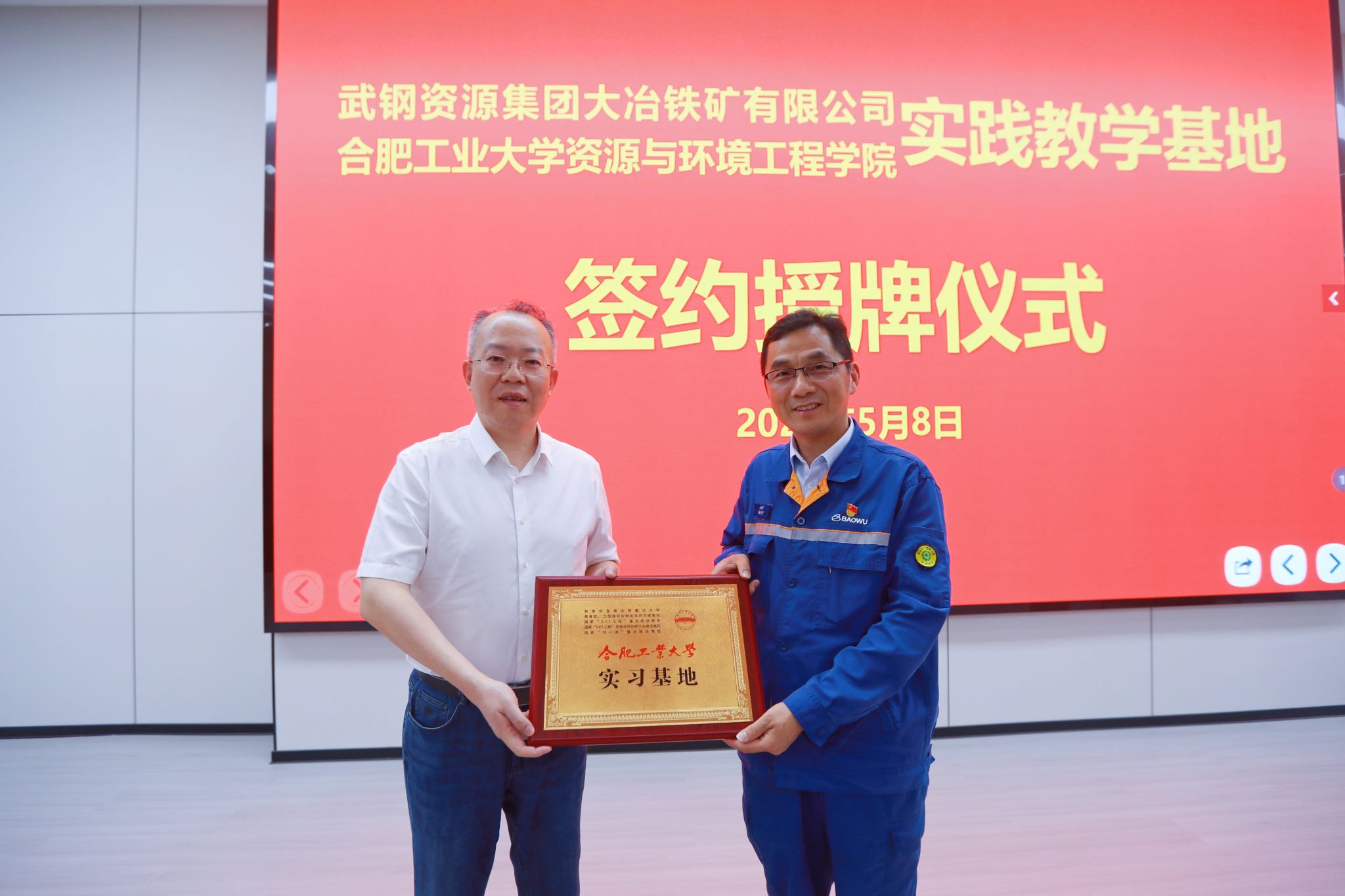 350vip8888新葡的京集团同宝武集团大冶铁矿有限公司联合开展党组织共建