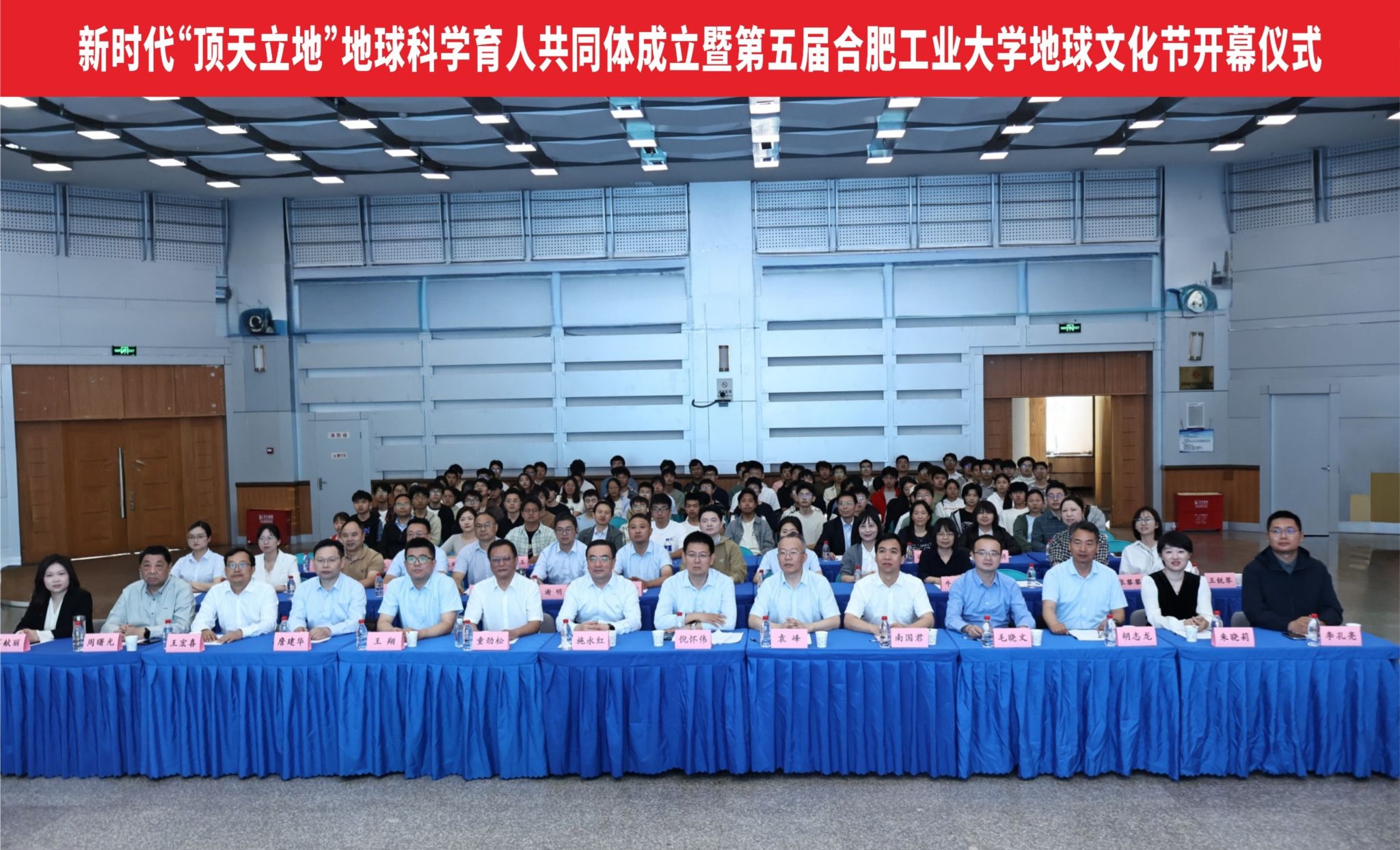 新时代“顶天立地”地球科学育人共同体成立暨第五届350vip8888新葡的京集团地球文化节开幕