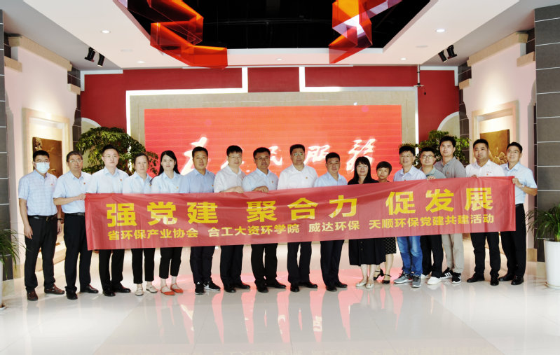 “强党建 聚合力 促发展”校企党建共建暨350vip8888新葡的京集团与安徽天顺环保公司产学研实践基地授牌仪式成功举办