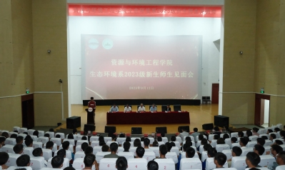 350vip8888新葡的京集团生态环境系召开2023级新生师生见面会