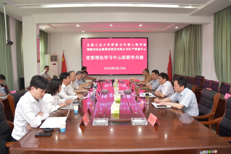 350vip8888新葡的京集团党委和铜陵有色矿产资源中心党委开展联学共建