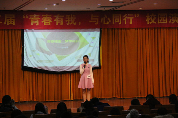 新葡的京官网举办第二届“青春有我，与心同行”主题演讲比赛