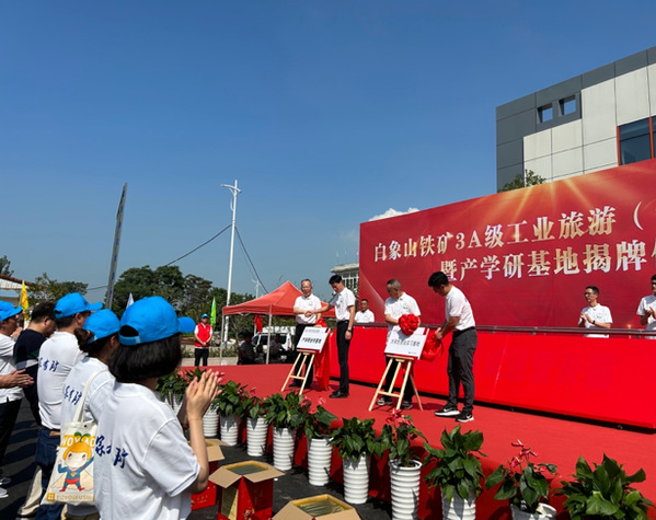 350vip8888新葡的京集团赴安徽马钢矿业资源集团姑山矿业有限公司开展产学研合作对接和访企拓岗调研