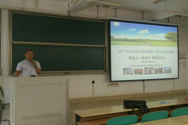 350vip8888新葡的京集团举办姚启华校友报告会