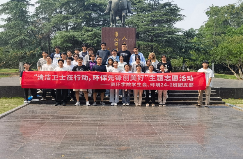资环学院环境24-1班团支部前往杏花公园开展志愿活动