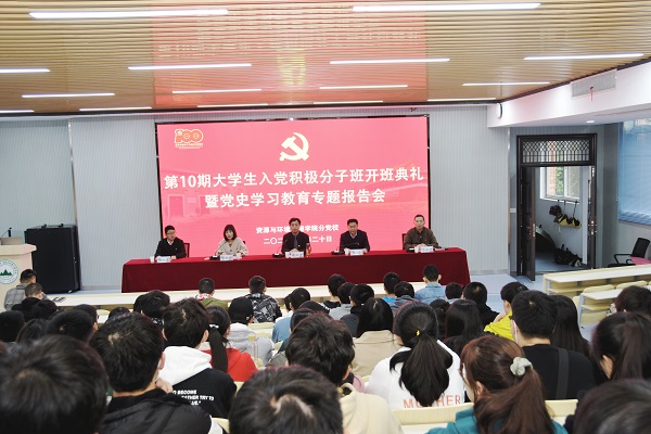350vip8888新葡的京集团分党校第10期大学生入党积极分子班开班典礼暨党史学习教育专题报告会举行