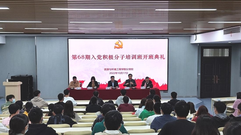 350vip8888新葡的京集团分党校第68期大学生入党积极分子班开班