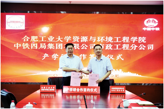 350vip8888新葡的京集团与中铁四局集团有限公司市政工程分公司签署产学研合作协议