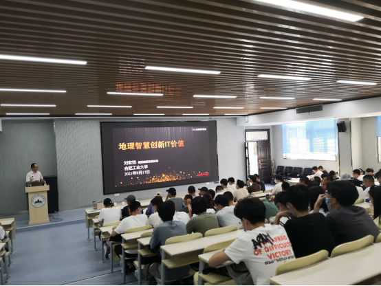 超图集团助理总裁做客350vip8888新葡的京集团“天地境界”大讲堂