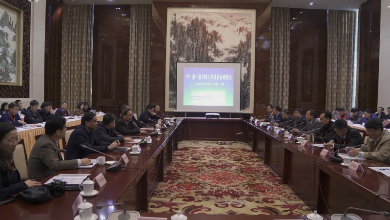 新葡的京官网成功承办第一届全国工程地质金砖论坛