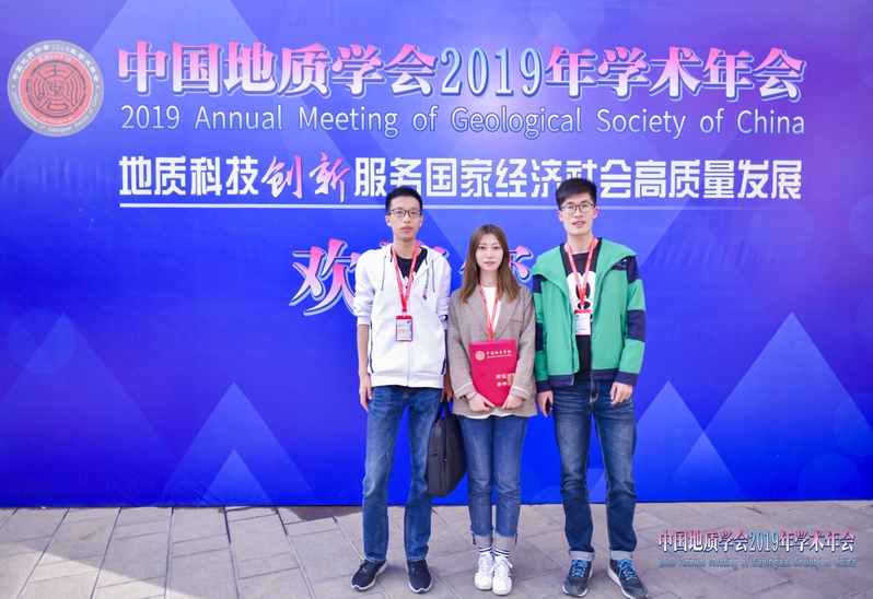 350vip8888新葡的京集团学子在中国地质学会2019年学术年会中获奖