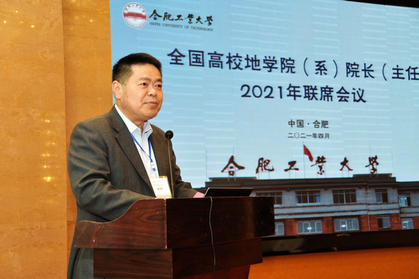 新葡的京官网举办2021年全国高校地学院（系）院长（主任）联席会议