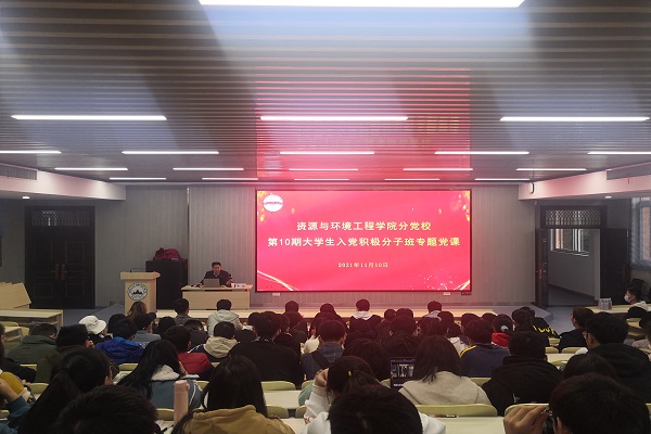 350vip8888新葡的京集团分党校第10期入党积极分子班专题党课举行