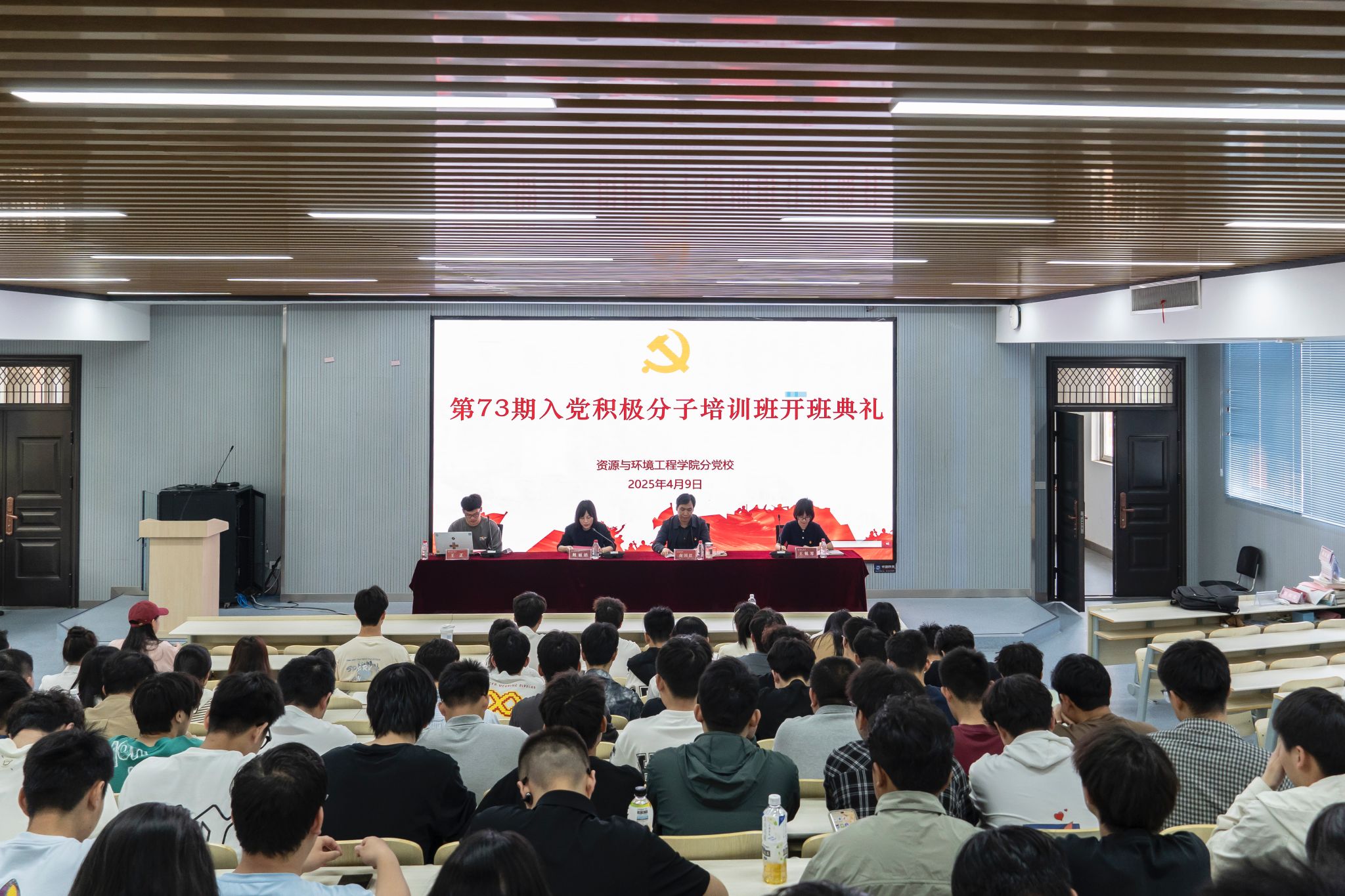 350vip8888新葡的京集团分党校第73期大学生入党积极分子班顺利开班