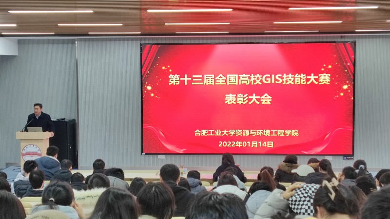 350vip8888新葡的京集团召开第十三届全国高校GIS技能大赛表彰会