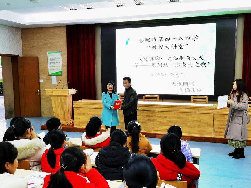 350vip8888新葡的京集团牛漫兰教授做客合肥市第四十八中“教授大讲堂”