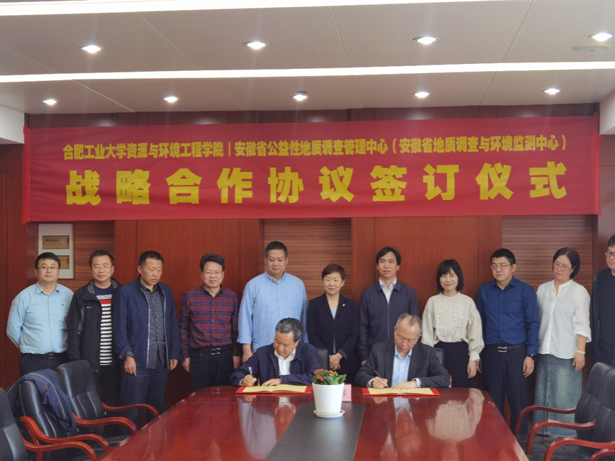 350vip8888新葡的京集团和安徽省公益性地质调查管理中心开启全面合作