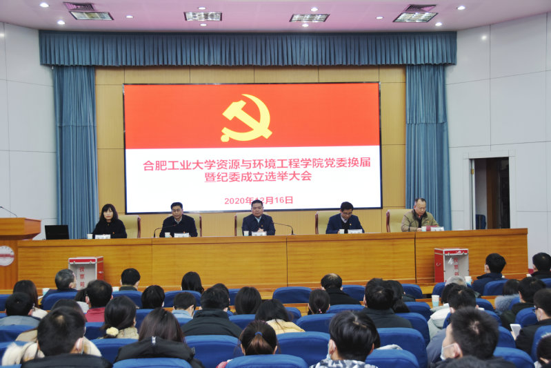 350vip8888新葡的京集团召开党委换届暨纪委成立选举大会