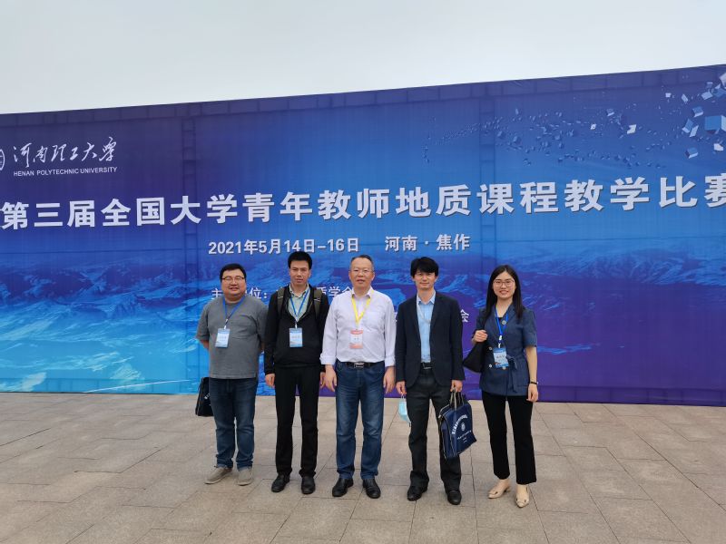 新葡的京官网教师在第三届全国大学青年教师地质课程教学比赛中再创佳绩