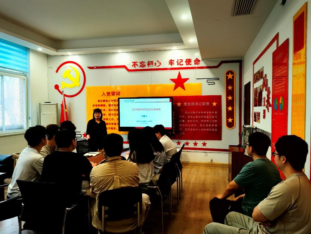 350vip8888新葡的京集团博士生第一党支部开展主题教育专题党课