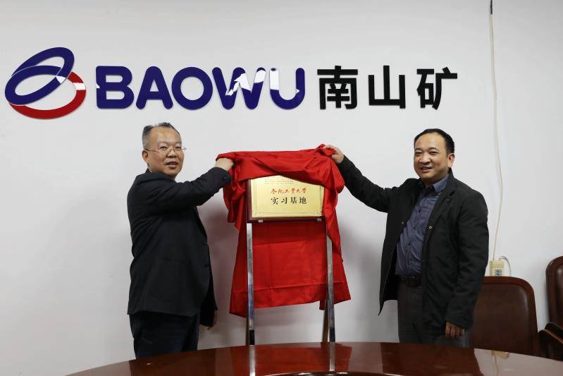350vip8888新葡的京集团赴安徽马钢矿业资源集团南山矿业有限公司开展合作交流